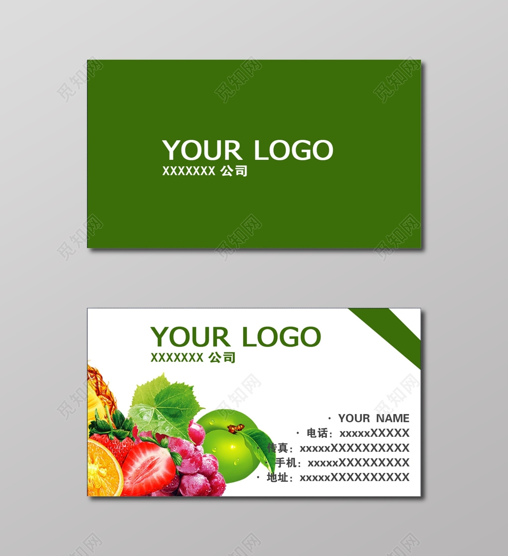 高级绿色水果批发名片