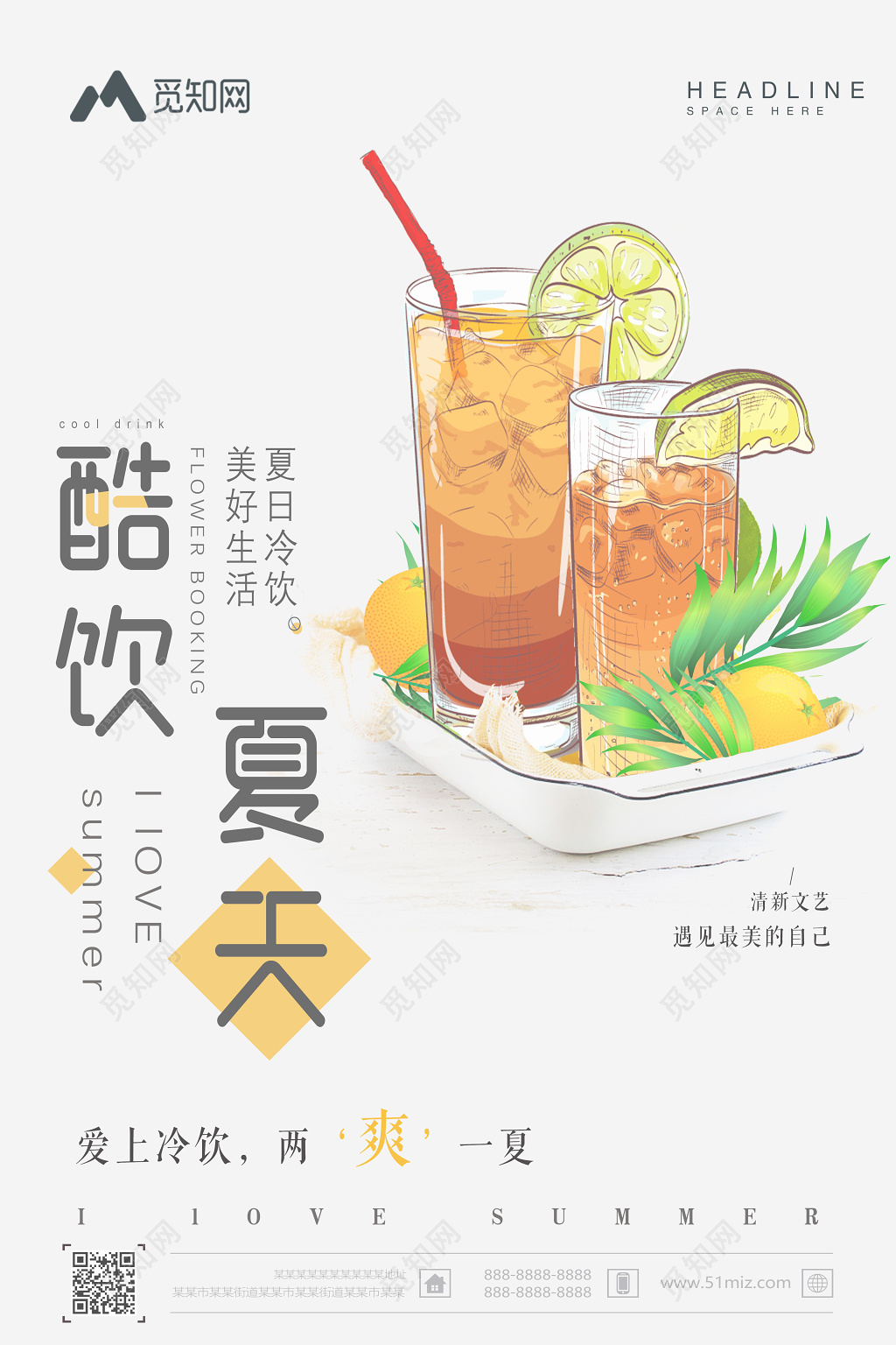 文艺清新酷饮夏天商场促销宣传海报