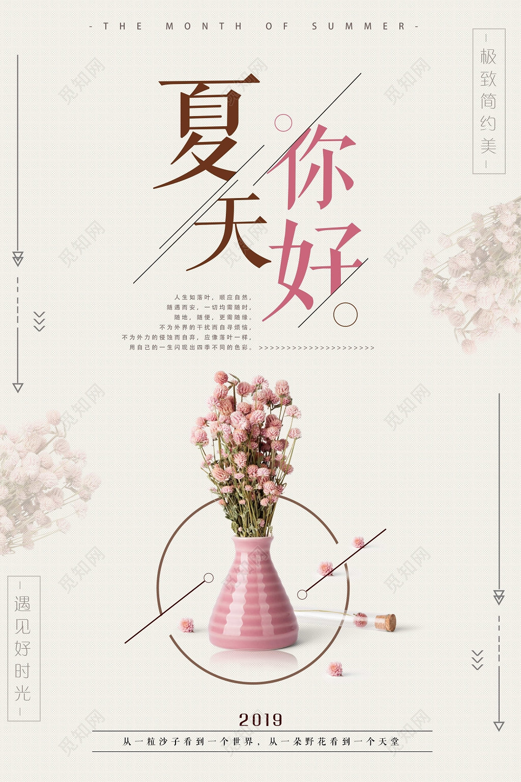 文艺简约背景夏天你好商场促销宣传海报