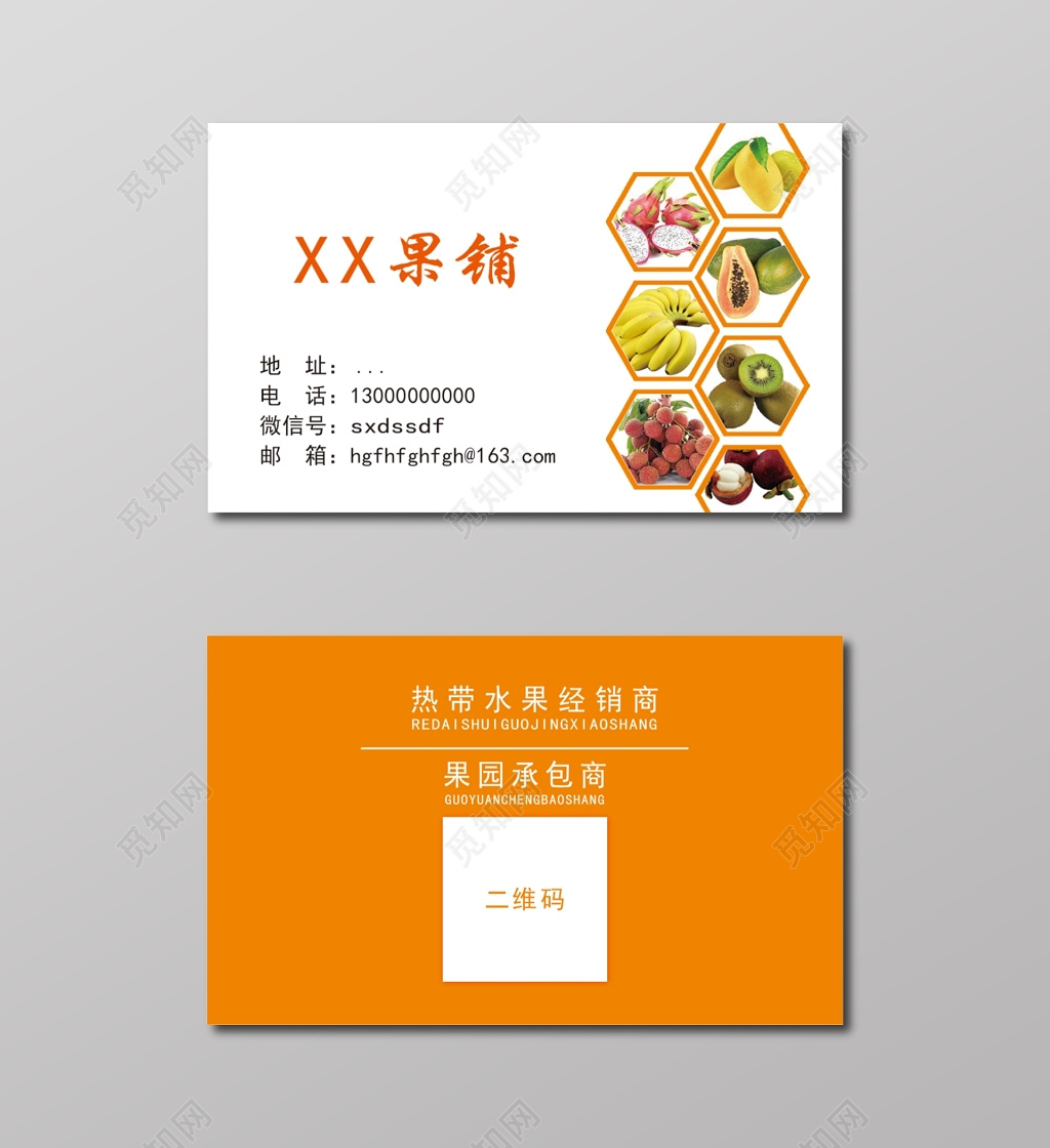 高档白色果铺水果名片
