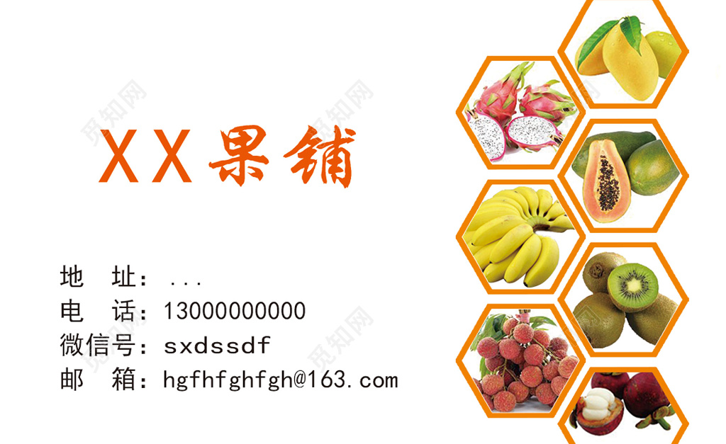 高档白色果铺水果名片