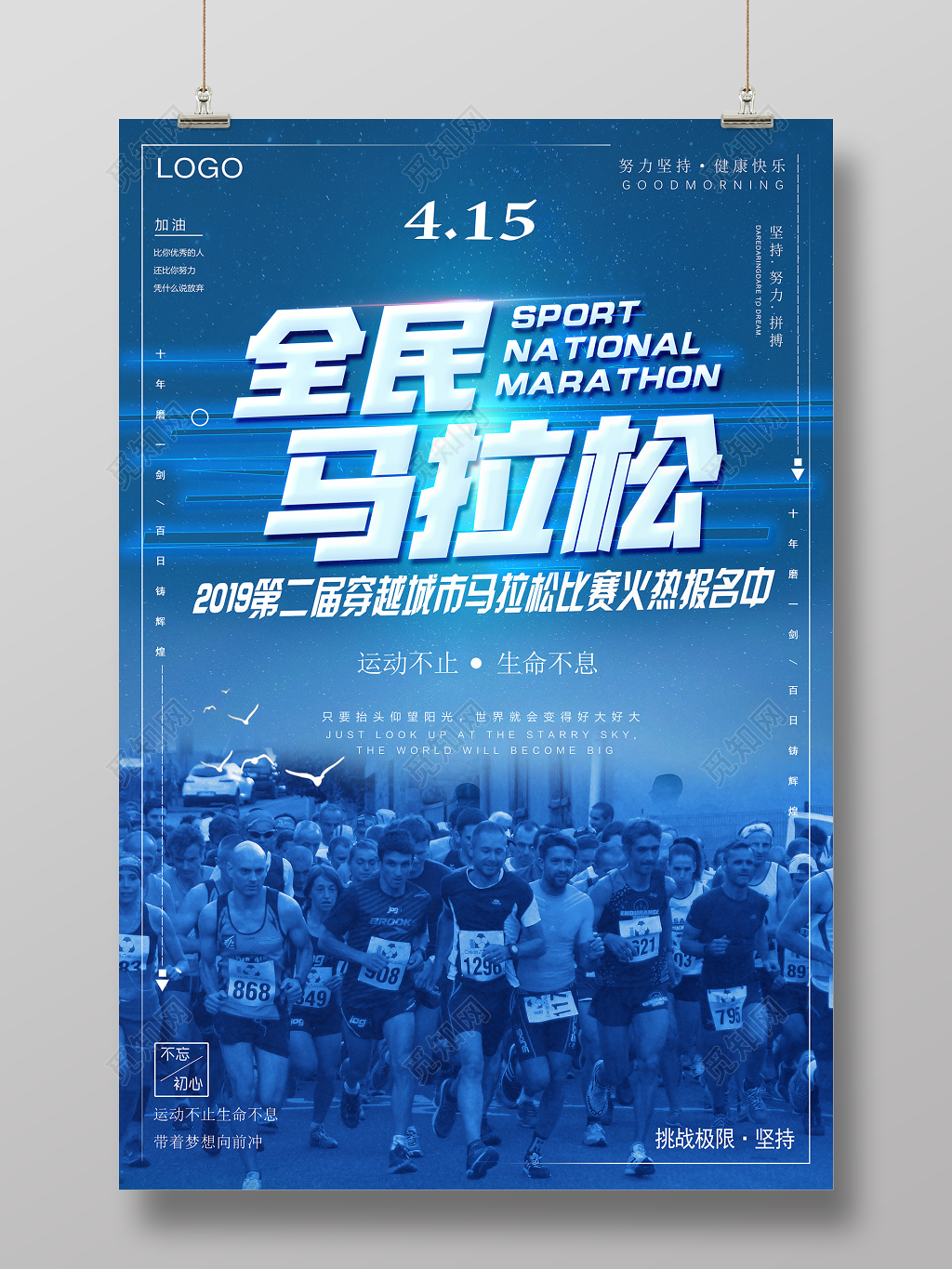 体育蓝色全民马拉松比赛运动不止宣传海报