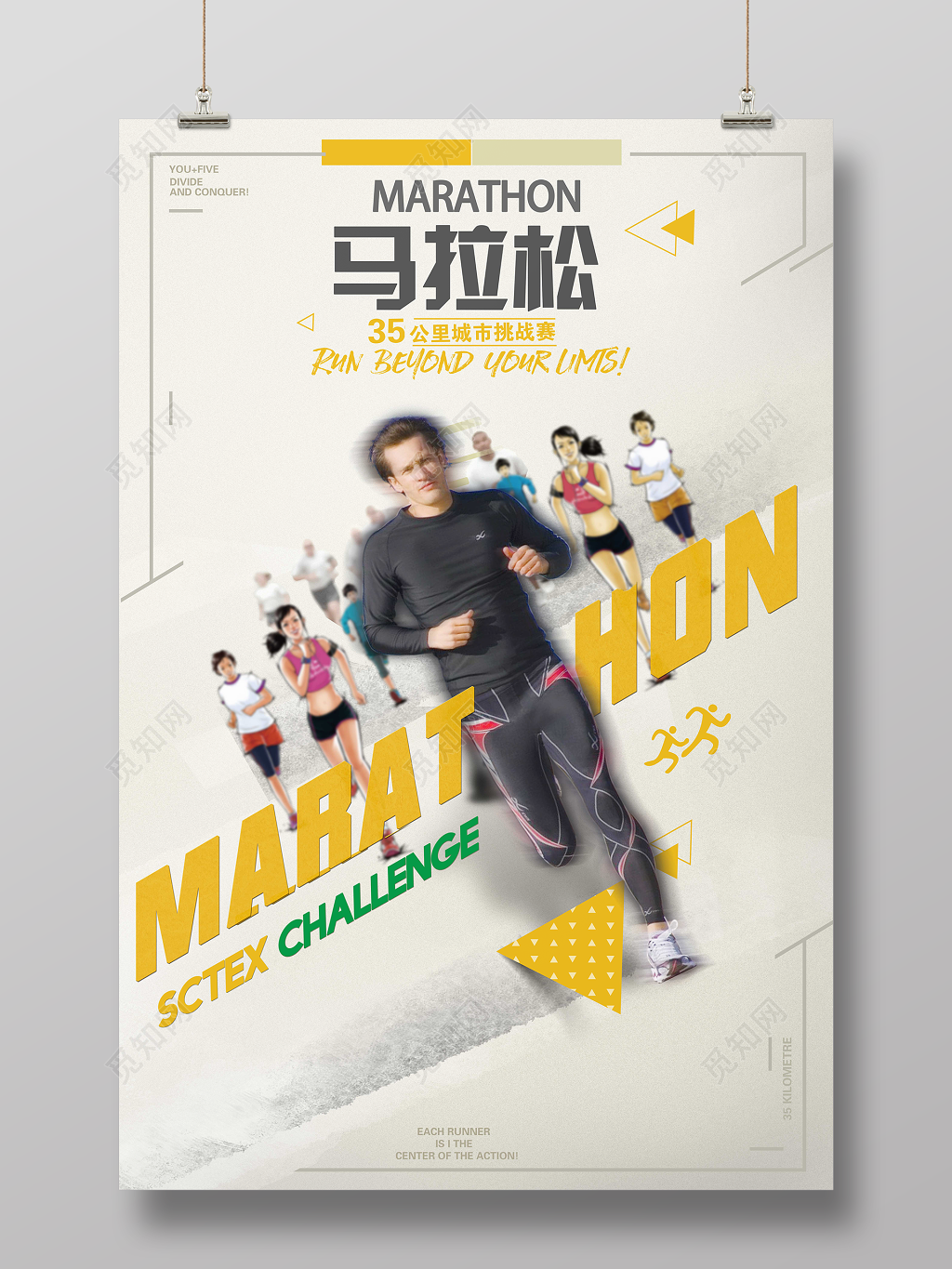 体育简约清新马拉松城市挑战赛跑步宣传海报