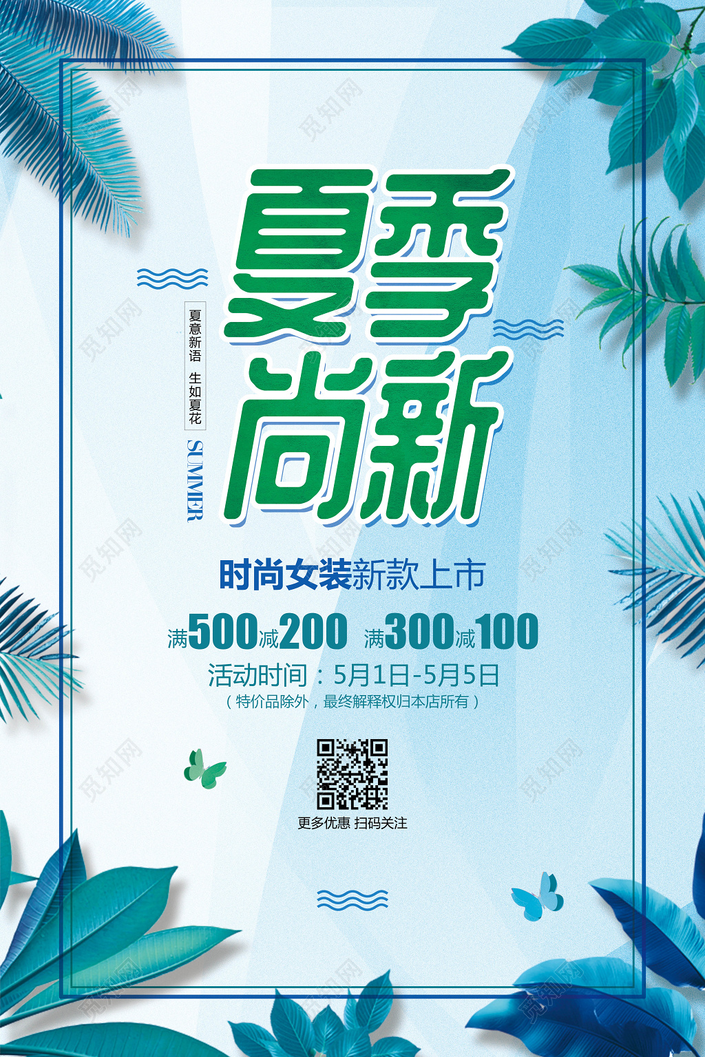 唯美花卉夏天夏季女装尚新促销活动宣传海报 