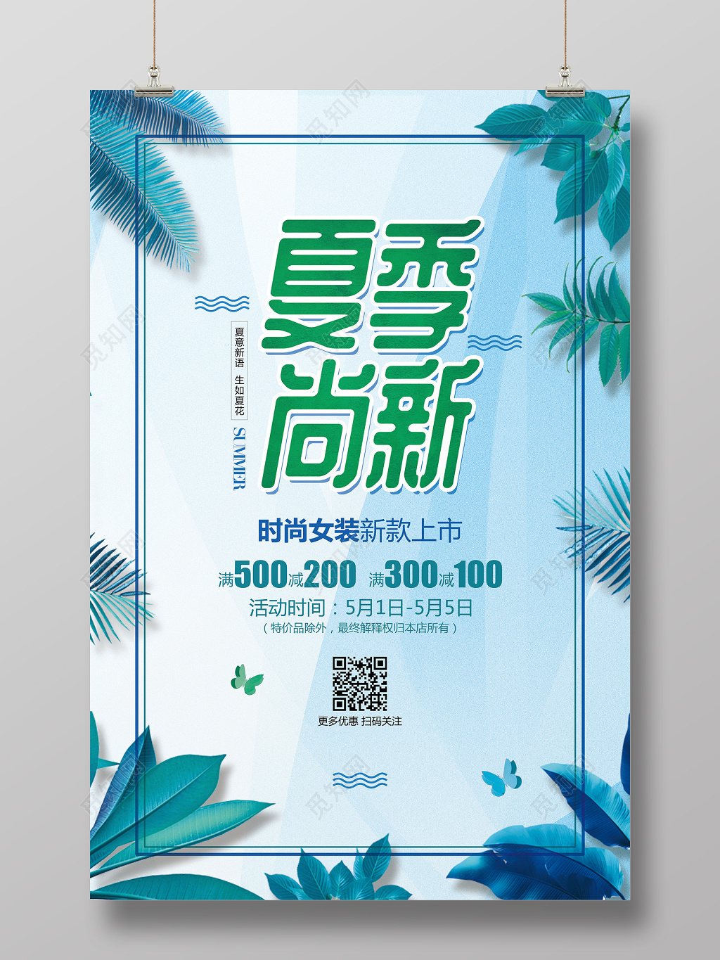 唯美花卉夏天夏季女装尚新促销活动宣传海报 