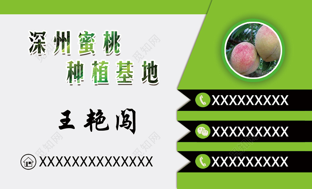 水果名片简约绿色桃园采摘