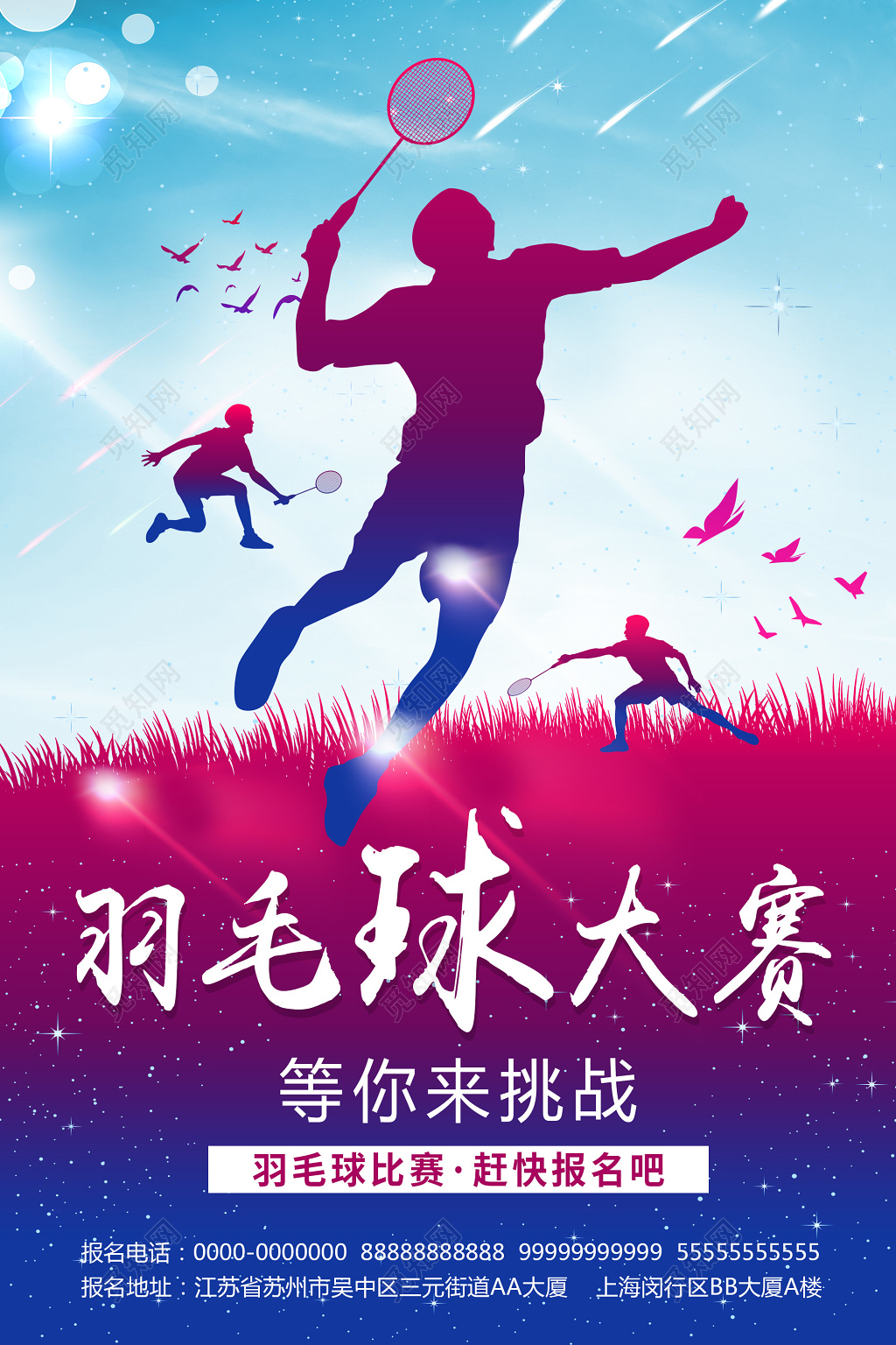 炫彩羽毛球大赛羽毛球宣传海报