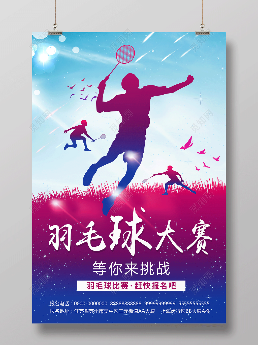 炫彩羽毛球大赛羽毛球宣传海报
