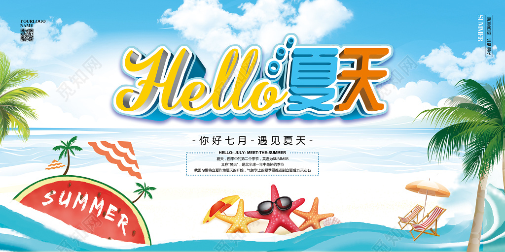 蓝色简约夏天夏季hello夏天宣传展板