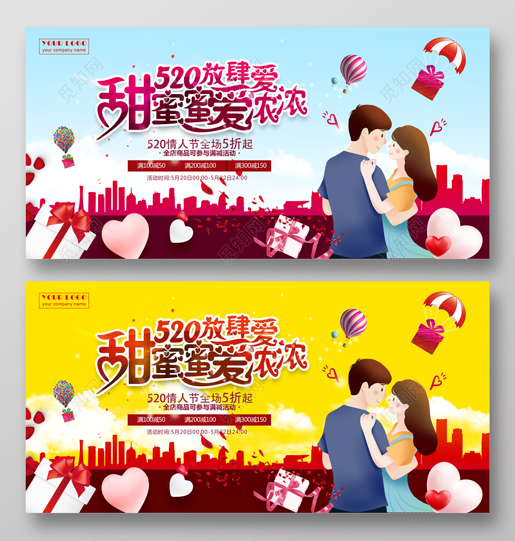 表白情人节520浪漫促销海报