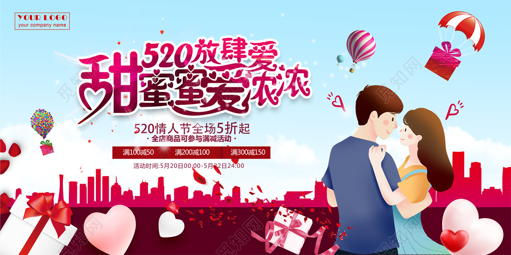 表白情人节520浪漫促销海报