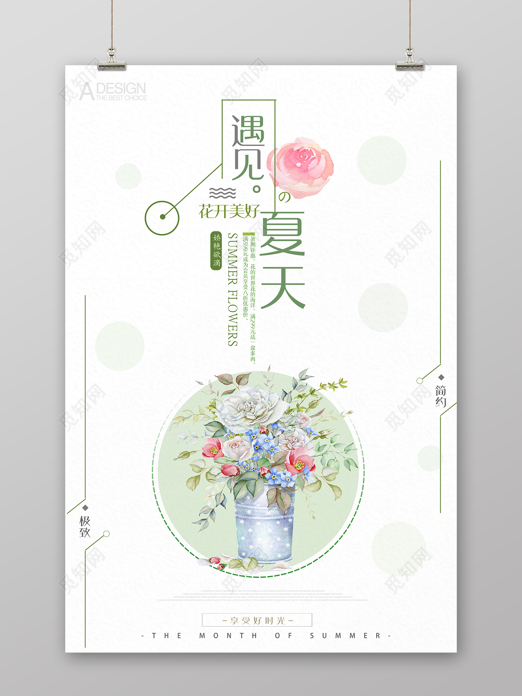 小清新遇见夏天遇见美好夏天宣传海报