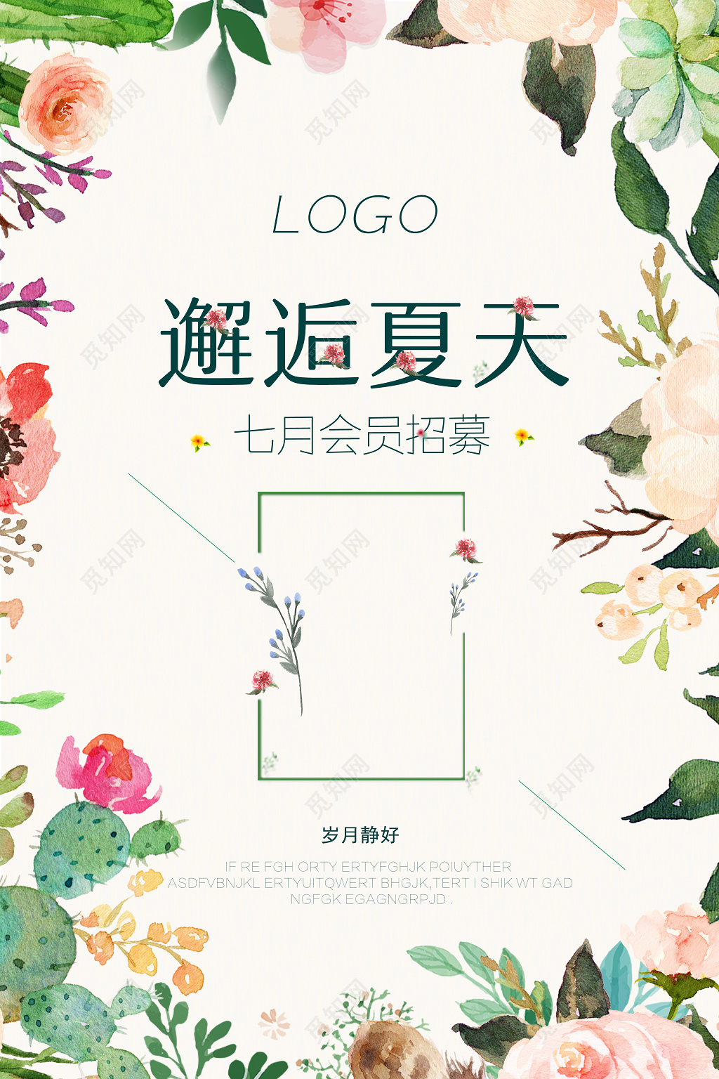 小清新邂逅夏天会员招募宣传海报