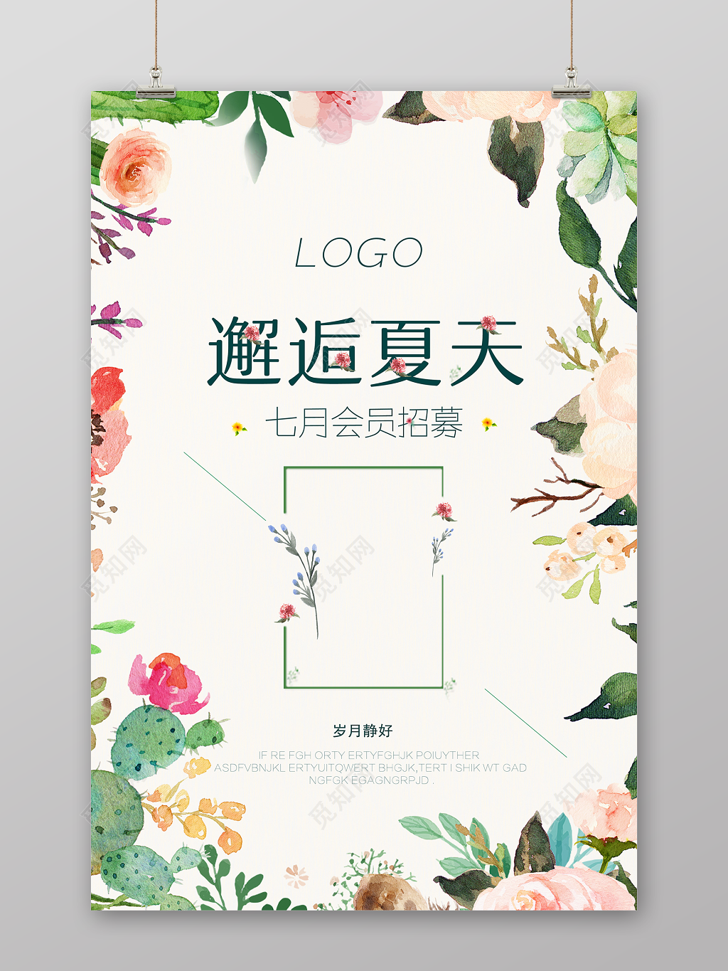 小清新邂逅夏天会员招募宣传海报