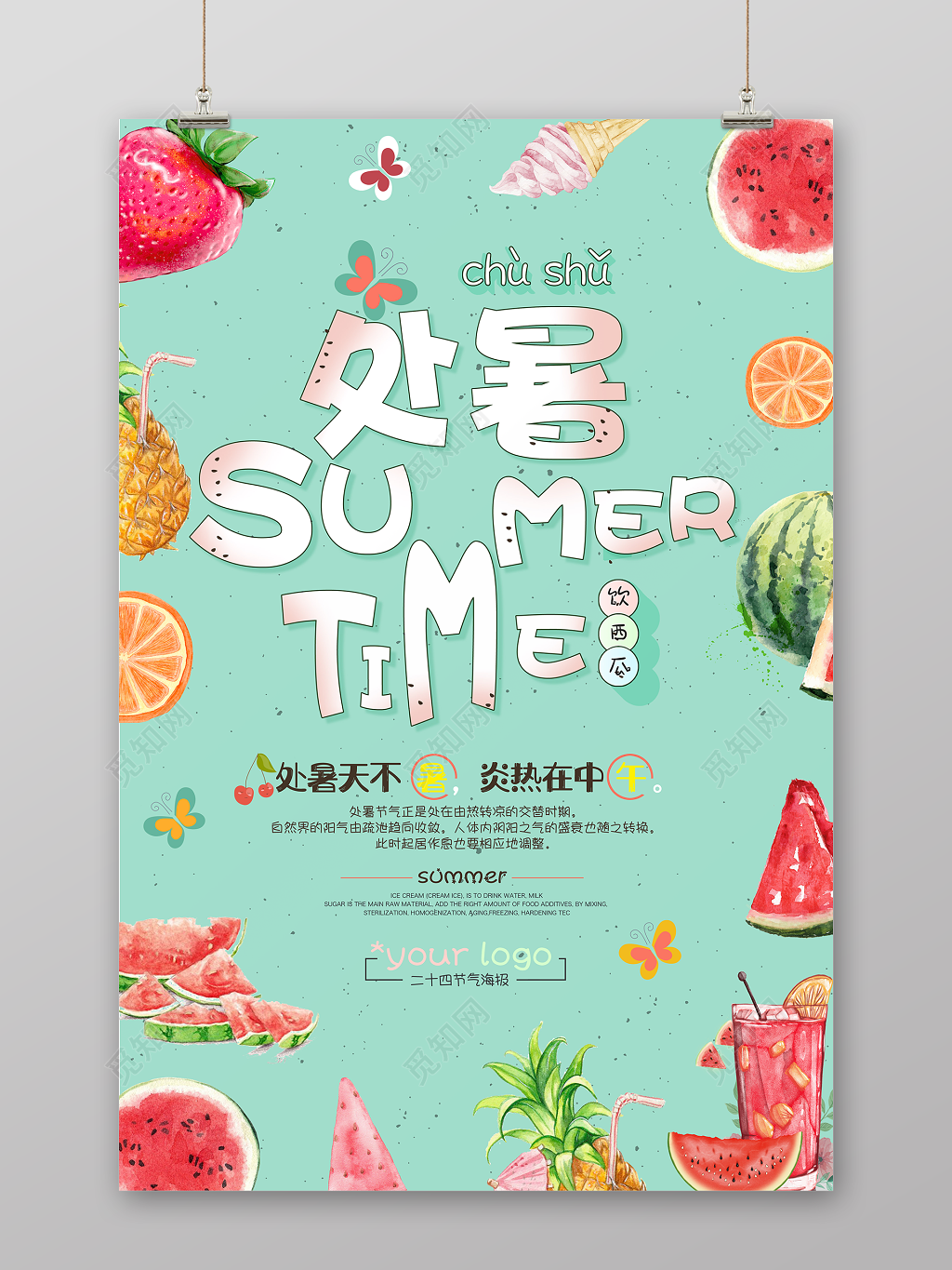 插画处暑时光水果边框夏季宣传海报