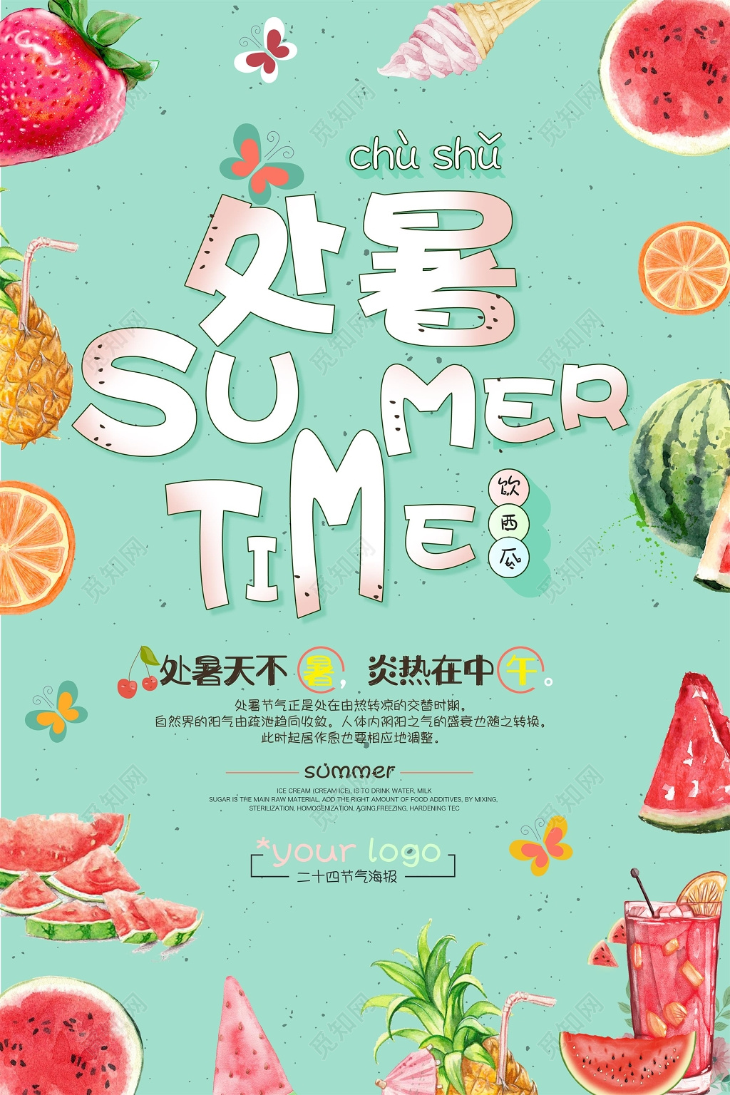 插画处暑时光水果边框夏季宣传海报