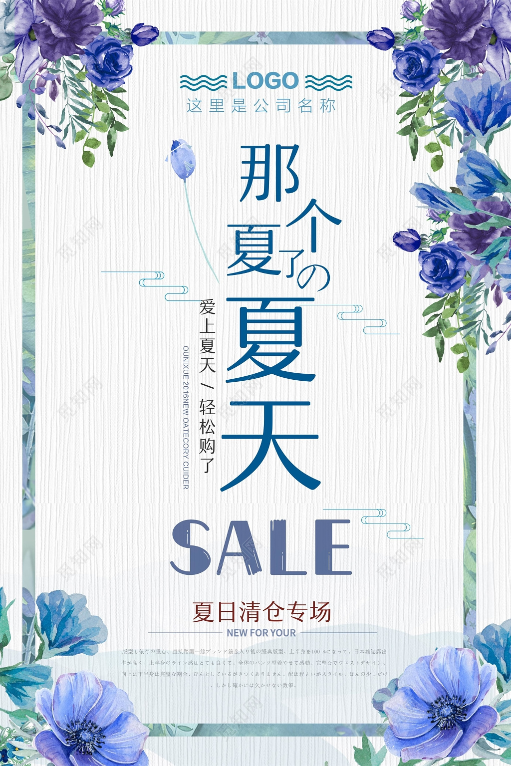 紫色清新那个夏天优惠促销宣传海报