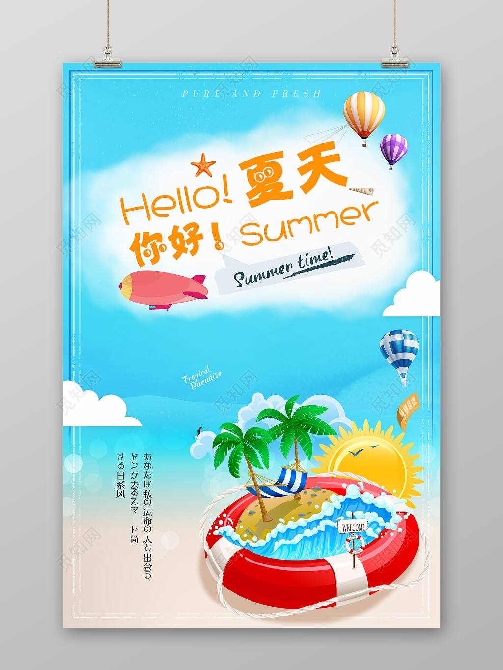 插画你好夏天你好夏季时光宣传海报