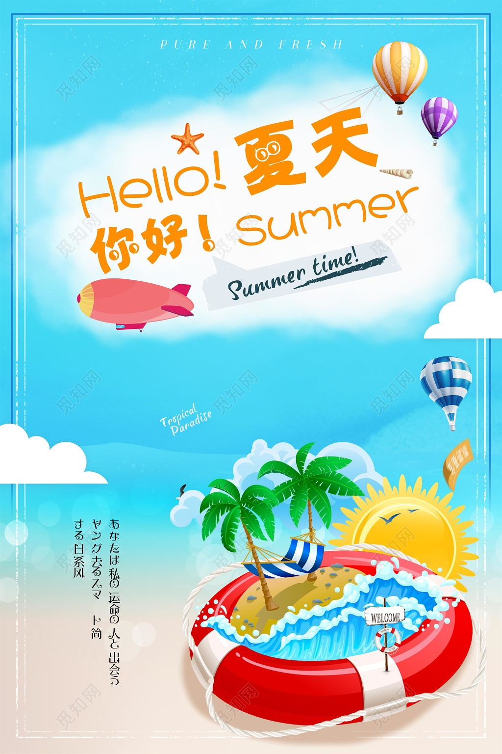 插画你好夏天你好夏季时光宣传海报
