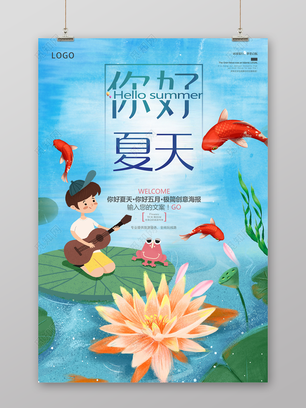 插画风你好夏天简约舒适夏天宣传海报