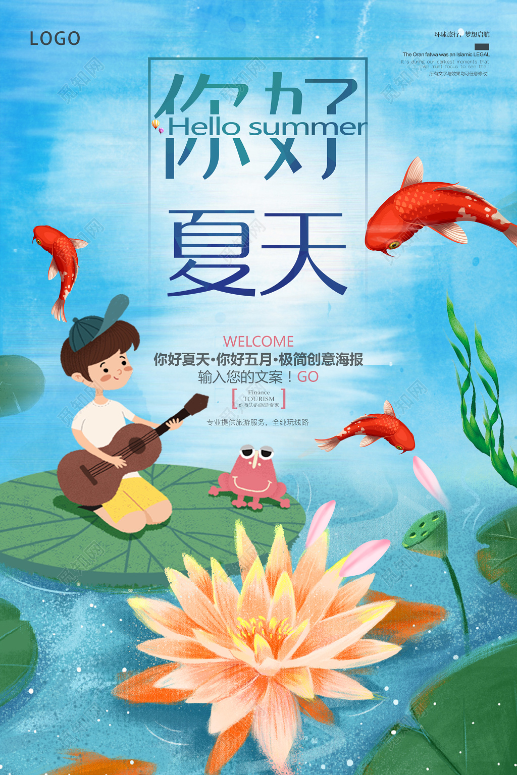 插画风你好夏天简约舒适夏天宣传海报