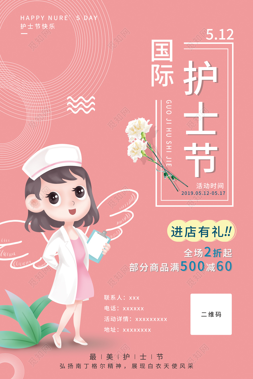 粉色小清新512护士节512国际护士节促销海报