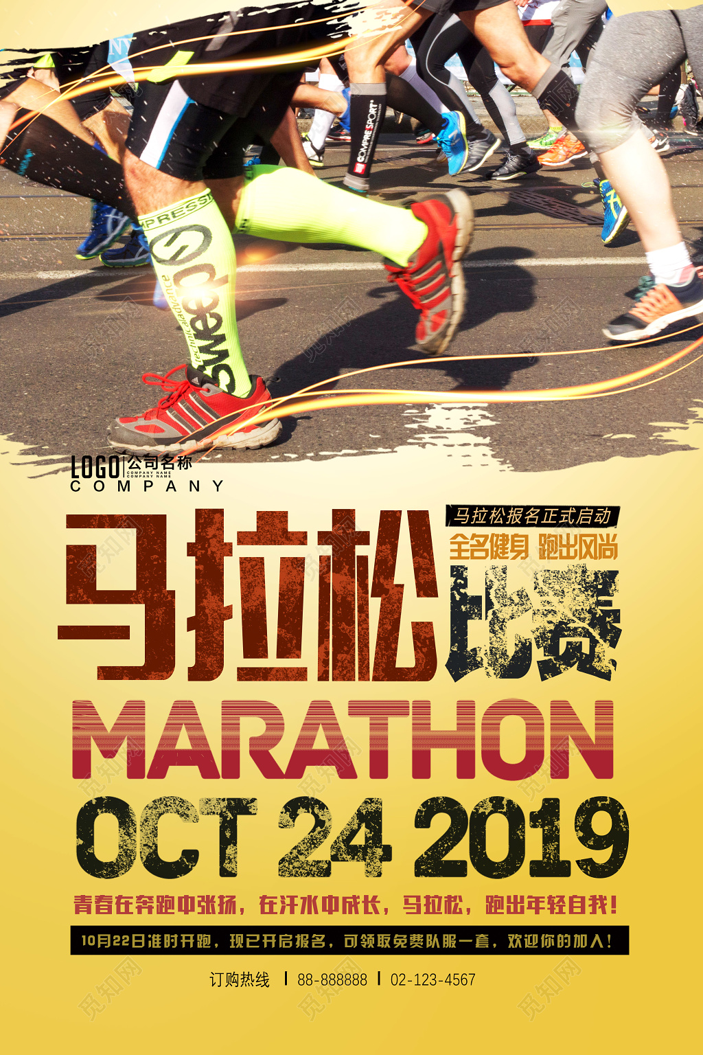 体育简洁大气马拉松比赛马拉松海报