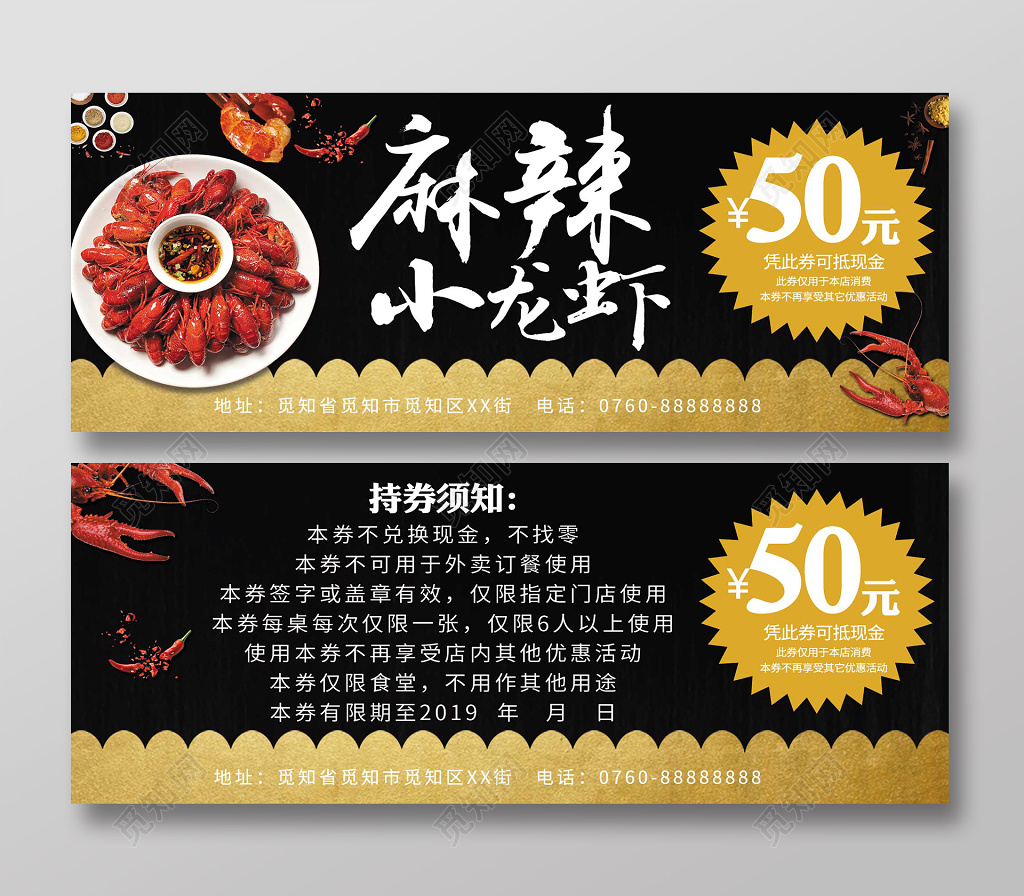 黑金色大气小龙虾卡券麻辣小龙虾代金券
