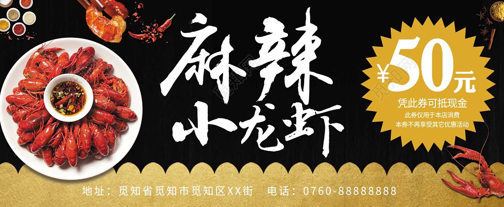 黑金色大气小龙虾卡券麻辣小龙虾代金券