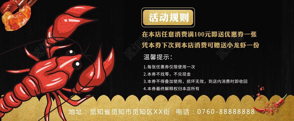 黑色大气小龙虾卡券麻辣小龙虾优惠券
