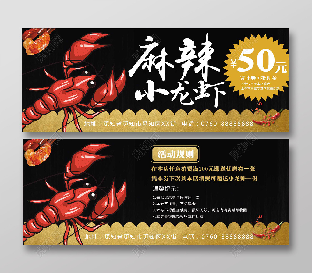 黑色大气小龙虾卡券麻辣小龙虾优惠券