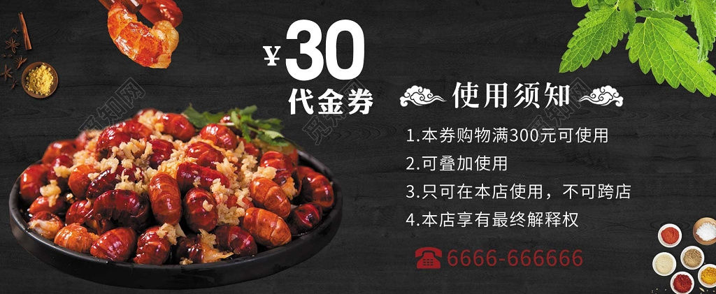 餐饮黑色创意小龙虾卡券代金券