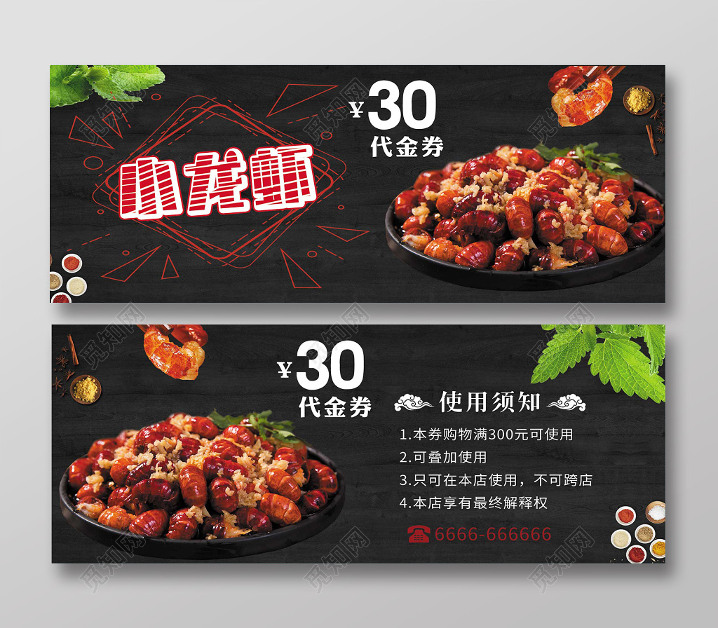 餐饮黑色创意小龙虾卡券代金券