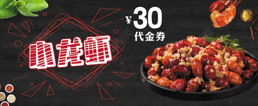 餐饮黑色创意小龙虾卡券代金券