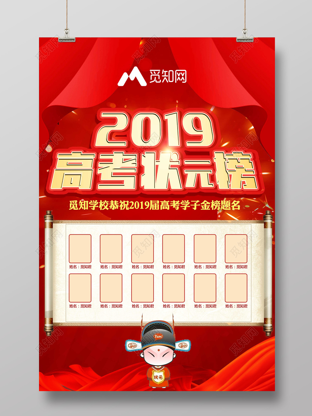 红色创意2019高考状元榜宣传海报