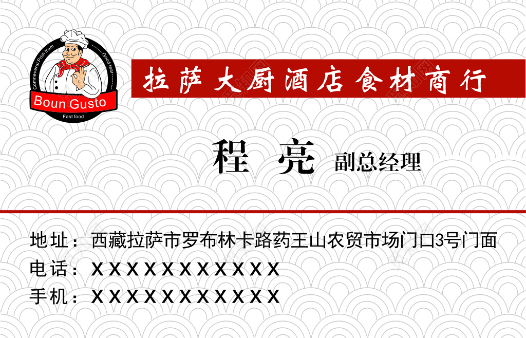 酒店食材名片模板