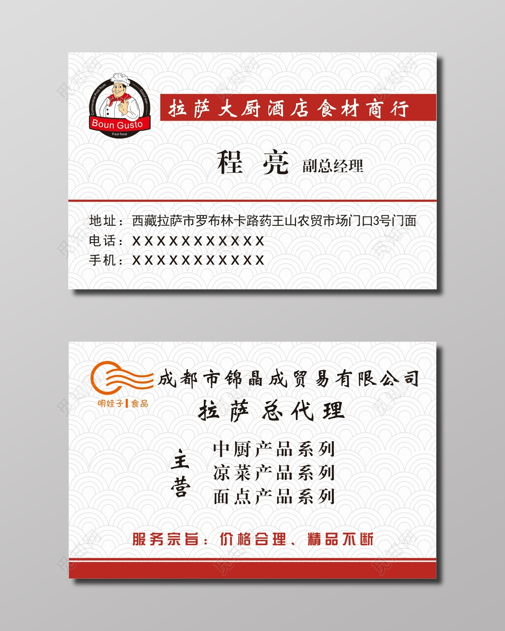 酒店食材名片模板