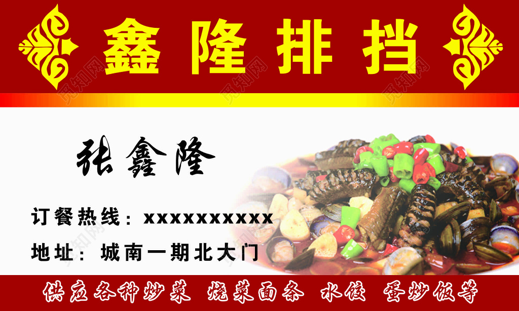 饭店名片模板