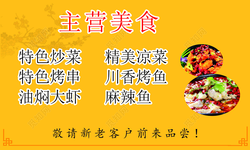 美食名片模板
