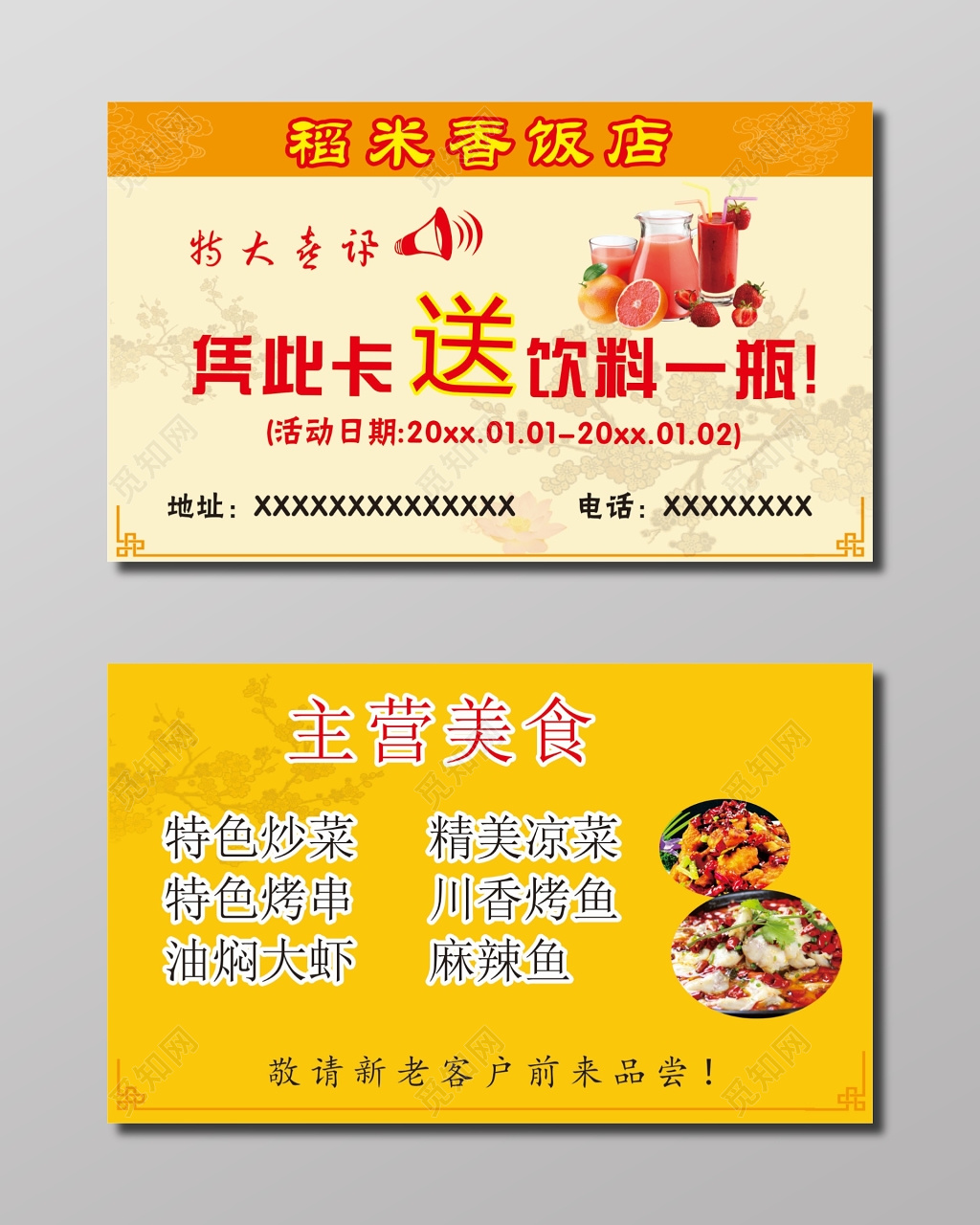 美食名片模板