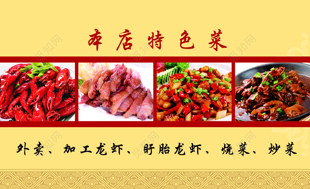 特色菜餐馆名片模板