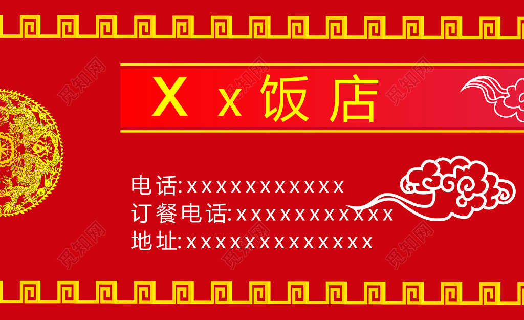 红色背景饭店名片