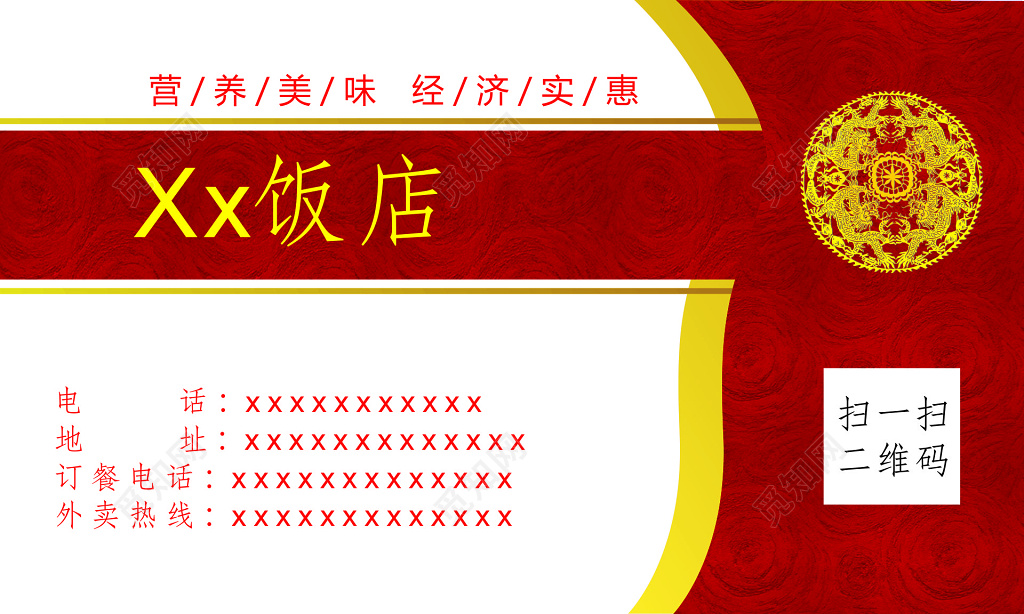 饭店名片设计模板