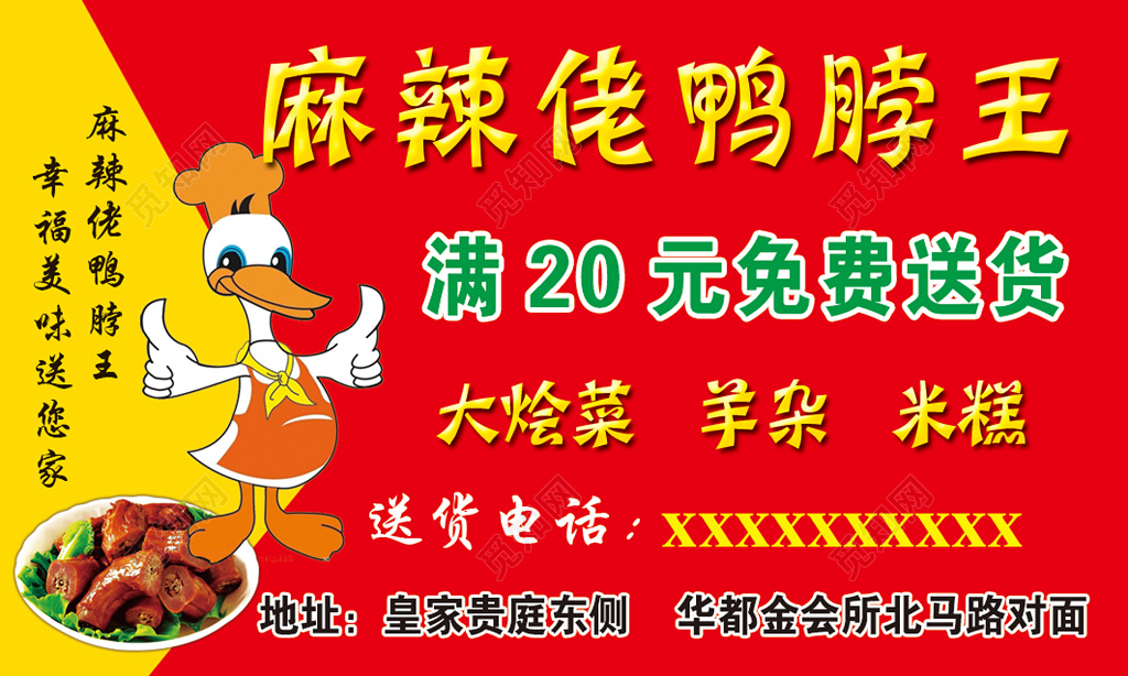 鸭脖王小吃名片