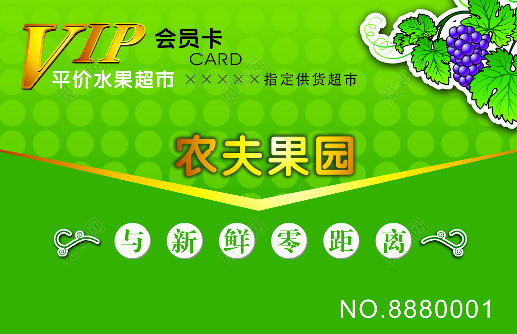 农夫果园VIP会员卡