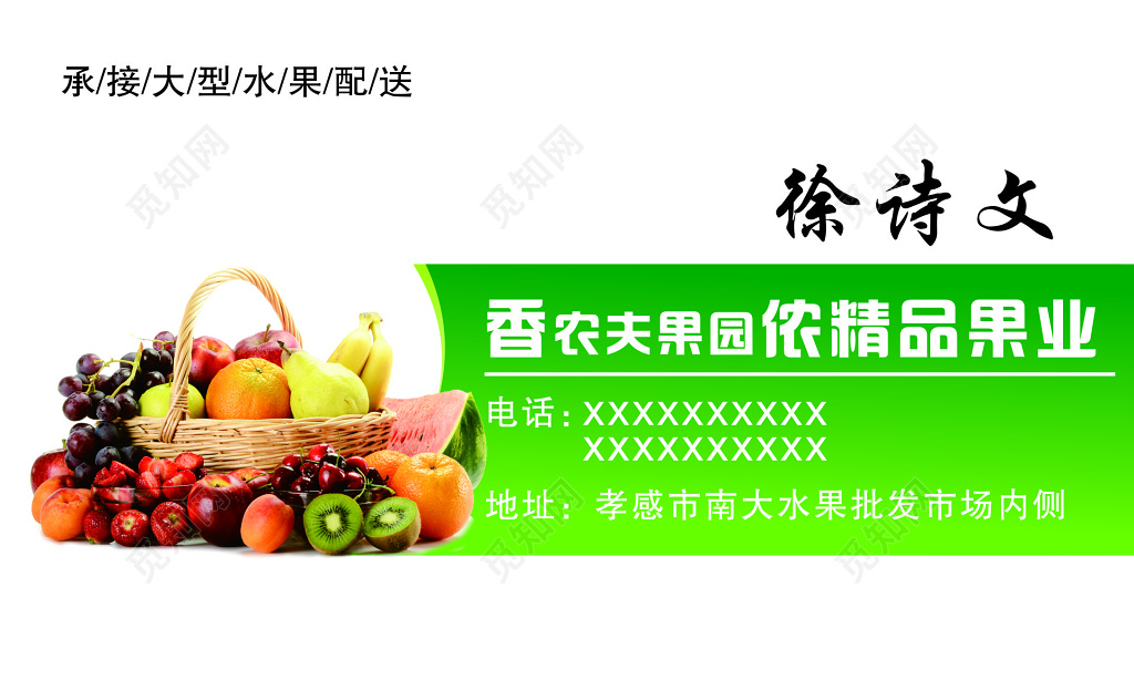 精品果业名片模板