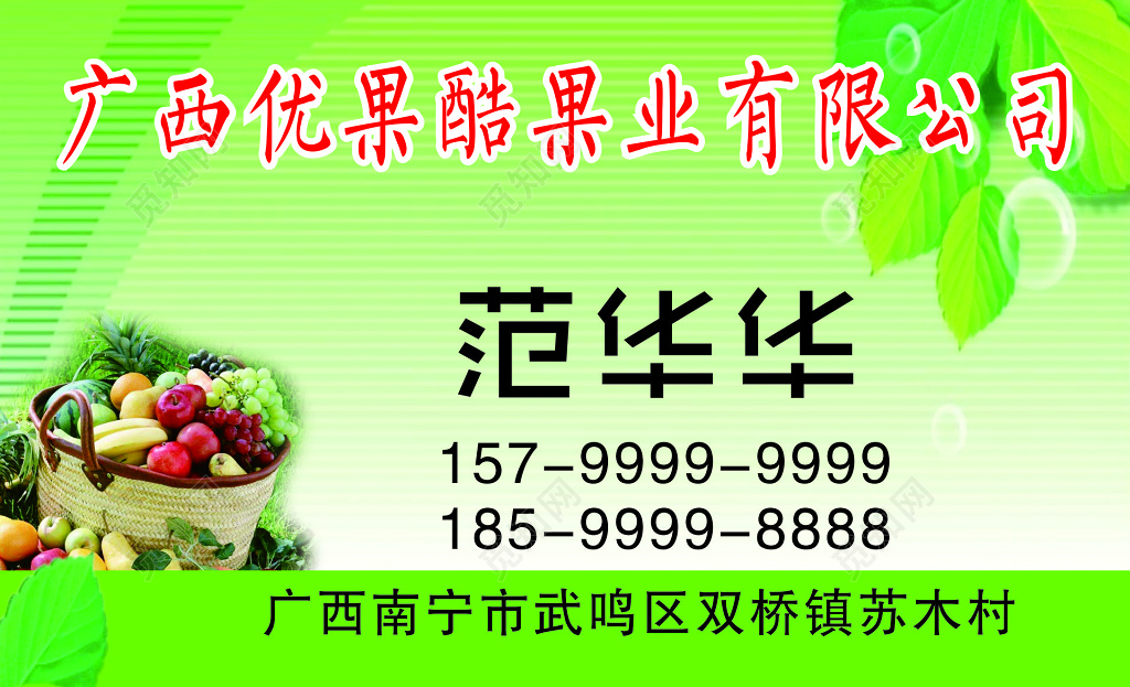 果业公司名片模板