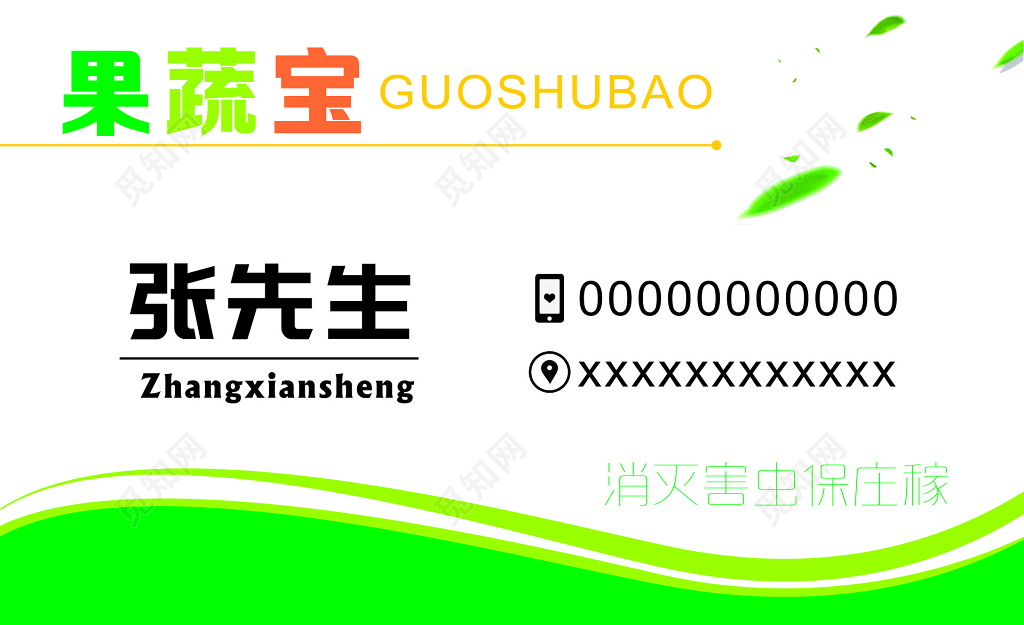 果蔬宝名片