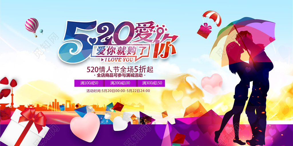 表白唯美浪漫520活动促销海报