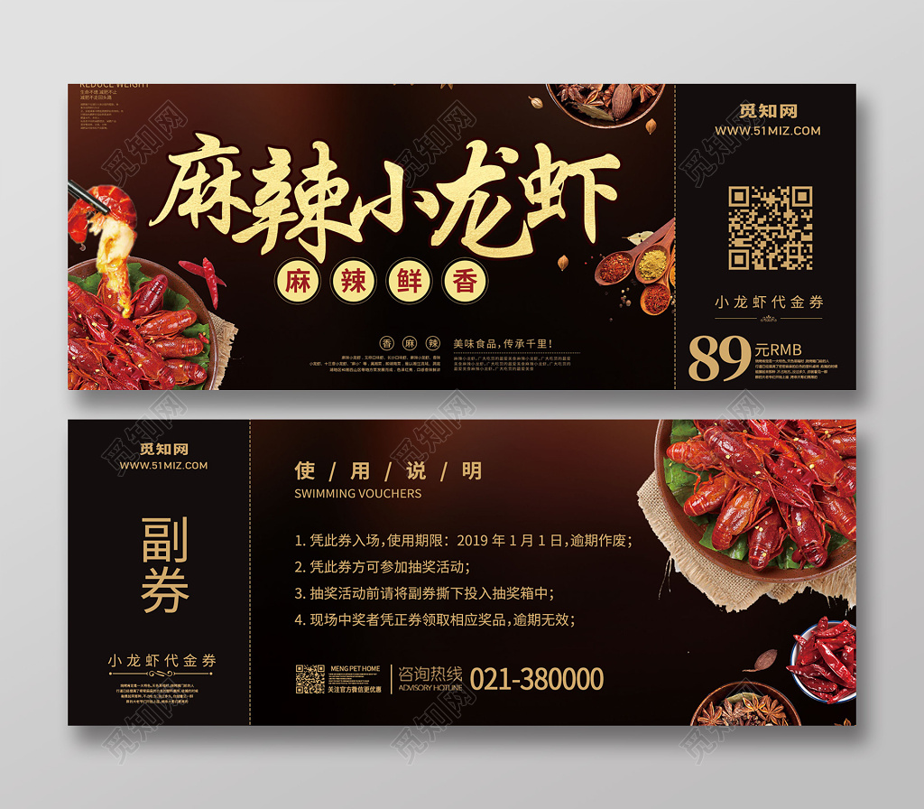 黑金大气中风麻辣小龙虾促销卡券代金券